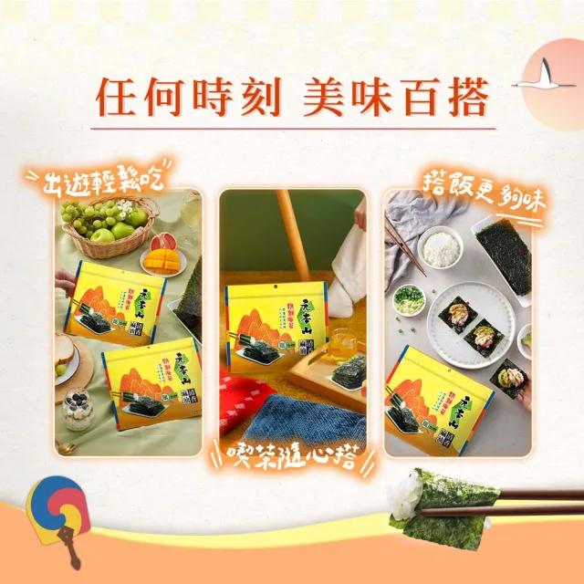 【元本山】三切海苔x8包組-麻油/湖鹽/橄欖油海鹽/梅子風味(任選2種口味)