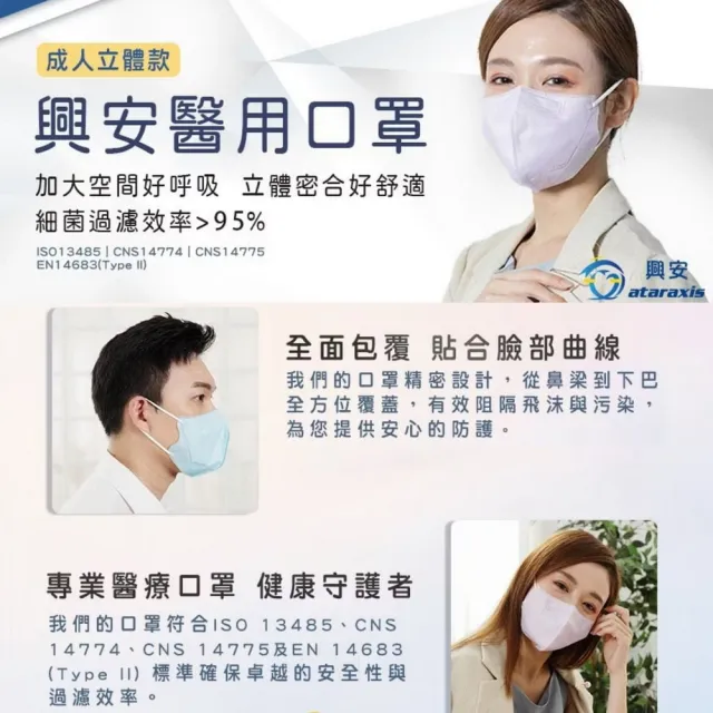 【ataraxis 興安】3D立體 成人醫用口罩 X3盒(50枚入/盒 U型包覆 自在好呼吸)