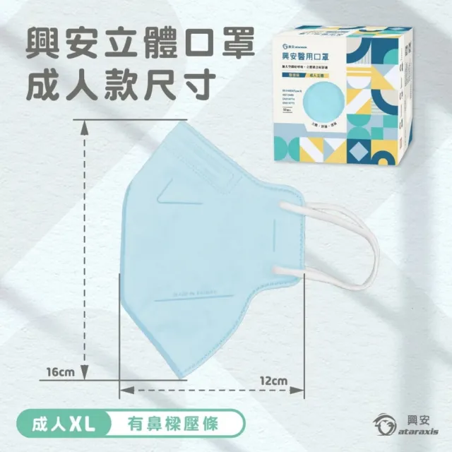 【ataraxis 興安】3D立體 成人醫用口罩 X3盒(50枚入/盒 U型包覆 自在好呼吸)