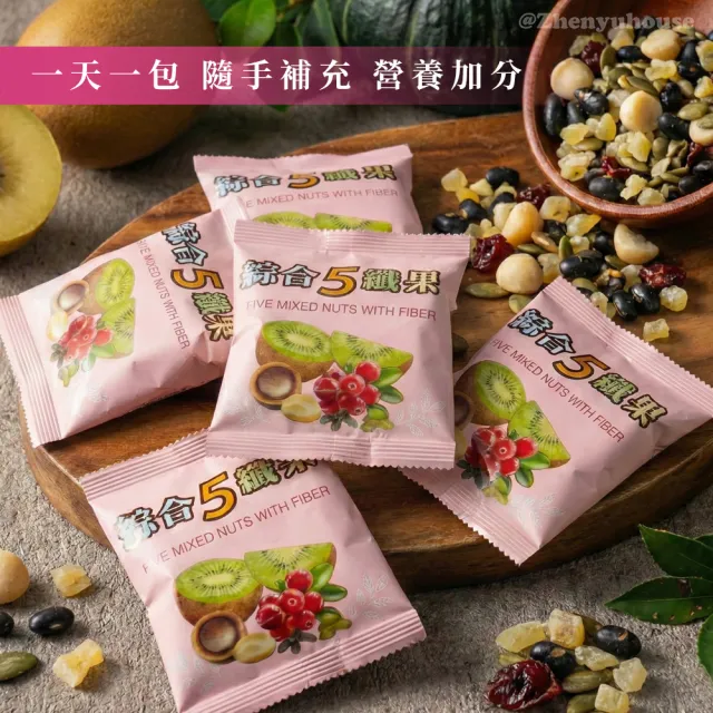【臻御行】綜合堅果隨手包量販袋2袋組共32包-綜合5纖果30g/海鹽4堅果25g(口味任選)
