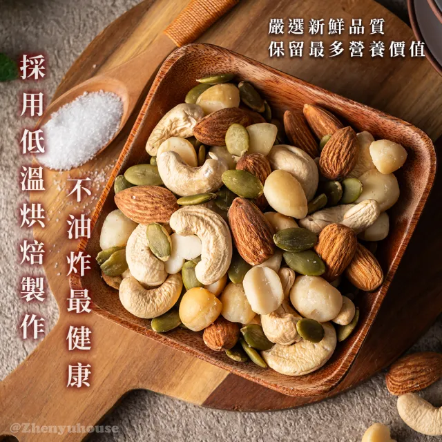 【臻御行】綜合堅果隨手包量販袋2袋組共32包-綜合5纖果30g/海鹽4堅果25g(口味任選)
