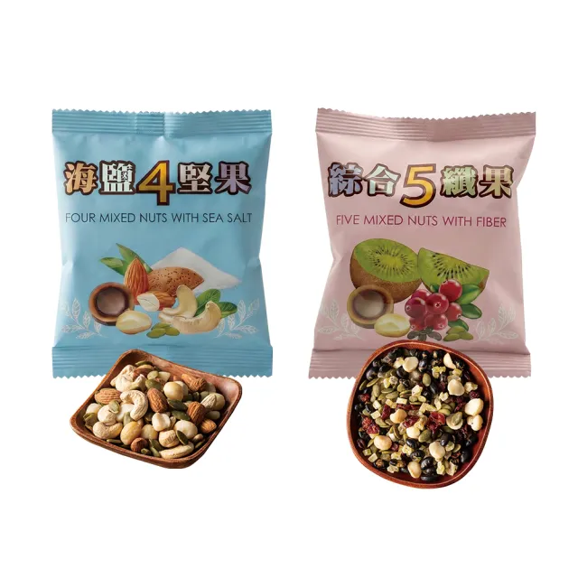 【臻御行】綜合堅果隨手包量販袋2袋組共32包-綜合5纖果30g/海鹽4堅果25g(口味任選)