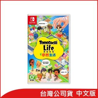 【Nintendo 任天堂】NS Switch Tomodachi Life 朋友收集 夢想生活(台灣公司貨-中文版)