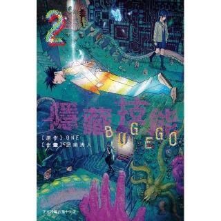 隱藏技能 BUG EGO （首刷限定版） 2
