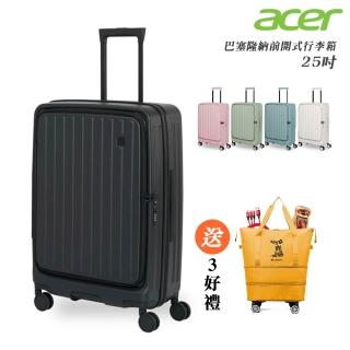 【Acer 宏碁】25吋 巴塞隆納前開式行李箱(多色任選)