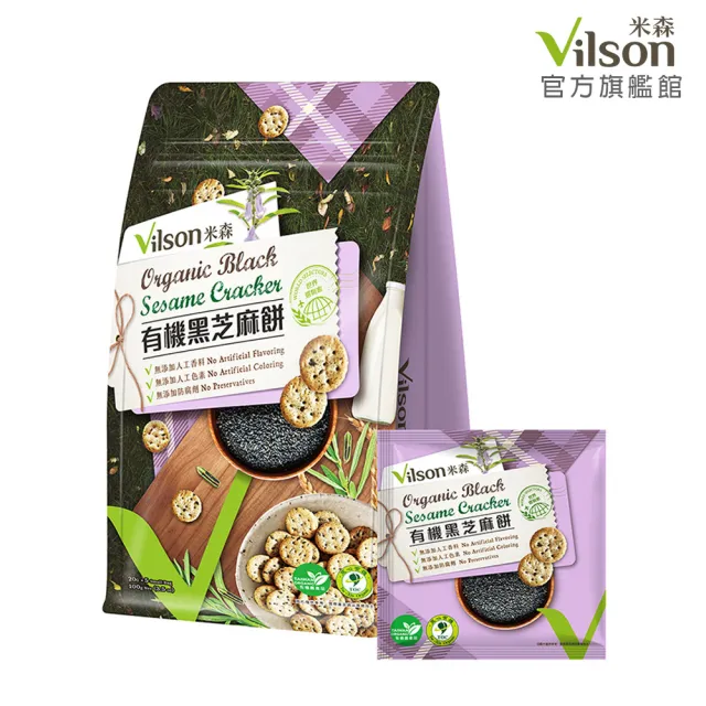【Vilson 米森】有機黑芝麻餅4袋組 (20g*5包/袋)