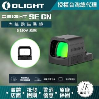 【Olight】電筒王 Osight SE GN 封閉式 6 MOA 綠點瞄準器 非球面透鏡 封閉式發射器 側置電池 R1620