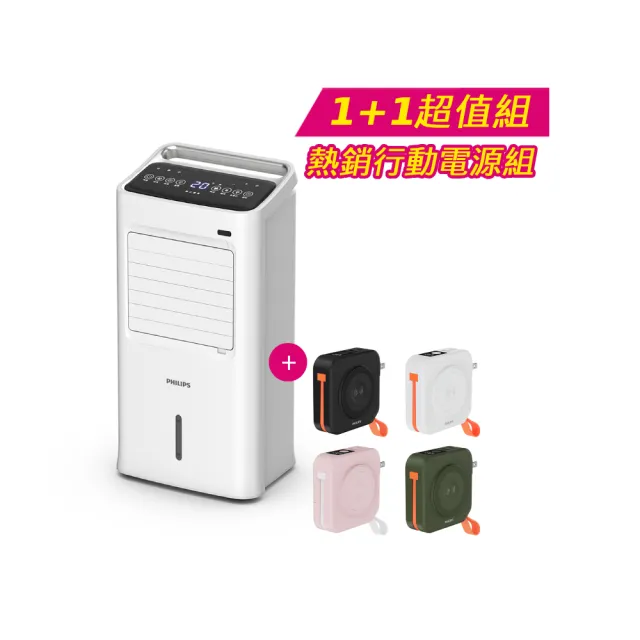 【Philips 飛利浦】1+1超值組 AIR空氣加濕 9公升水冷扇+多合1行充(ACR3142C+DLP4348)