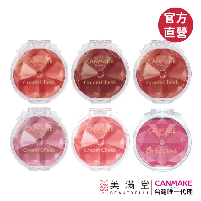 【CANMAKE】腮紅霜