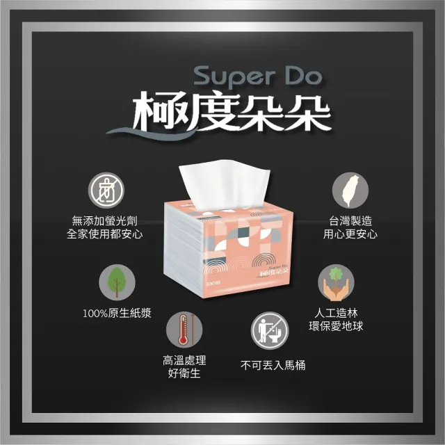 【Super Do 極度朵朵】單抽式柔拭紙巾300抽30包/箱X2