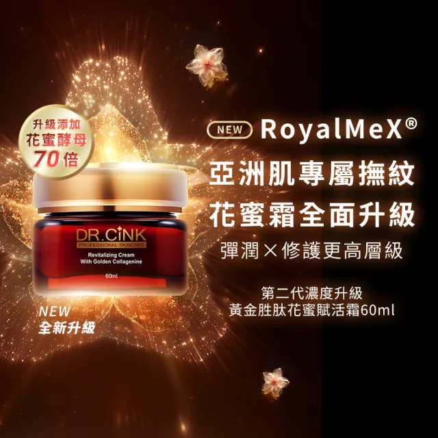 【DR.CINK 達特聖克】第二代 黃金胜花蜜賦活霜 60ml 二入組 (乳霜 保濕 柔嫩膚觸 醫美推薦)