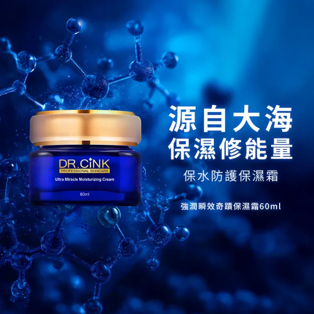 【DR.CINK 達特聖克】強潤瞬效奇蹟保濕霜 60ml 二入組(乳霜 保濕 柔嫩膚觸 醫美推薦)
