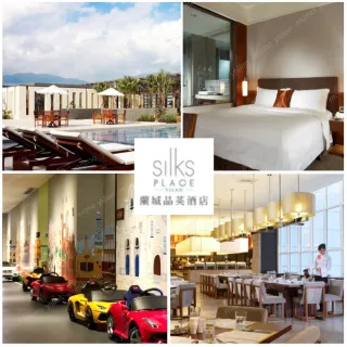 【蘭城晶英酒店】5/2限搶!2大3小精緻客房一泊一食住宿券★效期至2028/5/31(12歲以下不佔床免費住)