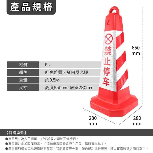 三角錐 雪糕筒 禁止停車 引導活動 停車場人車分流 反光錐 警示牌 路障 交通錐 180-RRW650