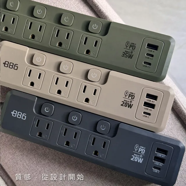 【+886】極野家 3開3插2USB+1Type C PD 20W 快充延長線1.8米 V2 HPS2332(3色可選)台灣製 手機快充
