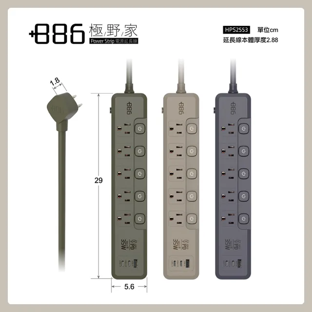 【+886】極野家 5開5插1USB+2Type C PD 35W 快充延長線2.7米 V2 HPS2553 (3色可選)台灣製 手機快充