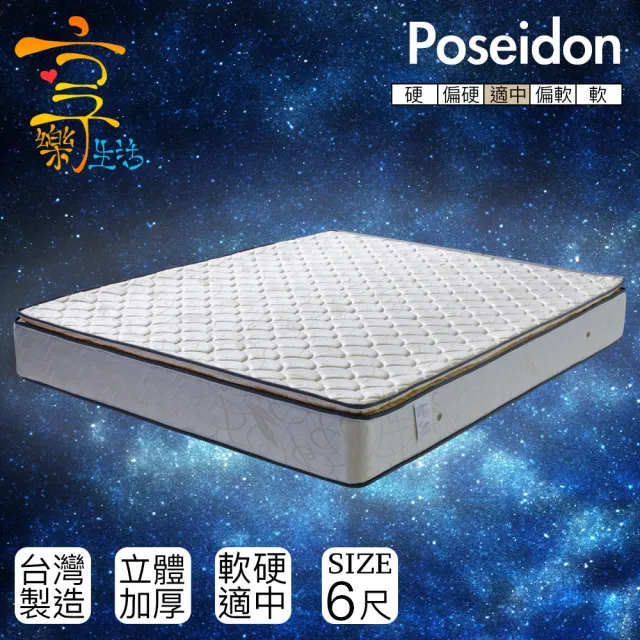 【享樂生活】雙人加大波塞頓立體加厚正三線硬式獨立筒床墊6尺X6.2尺X24cm