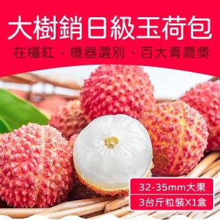 【農頭家】大樹32-35mm玉荷包3斤x1盒(銷日級 冷藏粒裝)