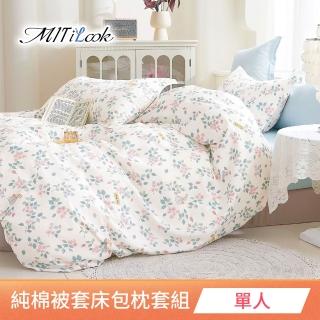 【MIT iLook】臺灣製 100%純棉被套床包枕套組(單人)