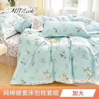 【MIT iLook】臺灣製 100%純棉被套床包枕套組(加大)