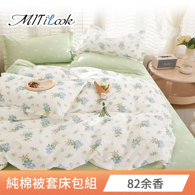 【MIT iLook】台灣製 100%純棉被套床包枕套組(加大 多款可選)