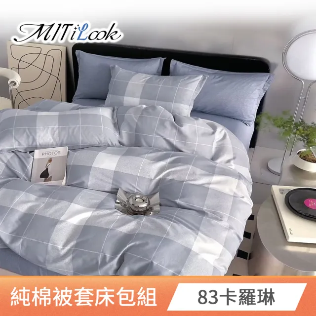 【MIT iLook】台灣製 100%純棉被套床包枕套組(加大 多款可選)