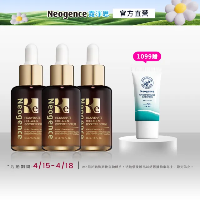 【Neogence 霓淨思】舊版 再生奇蹟膠原精華30ml-3入