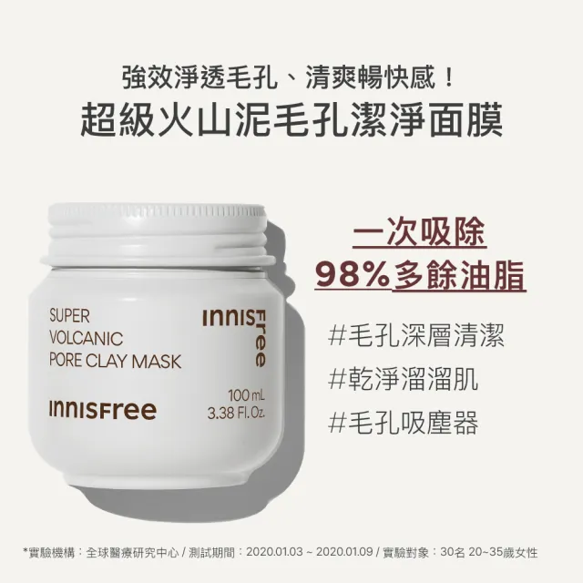 【innisfree】官方直營 超級火山泥毛孔潔淨面膜(2入組/ 去粉刺泥膜 毛孔吸塵器)