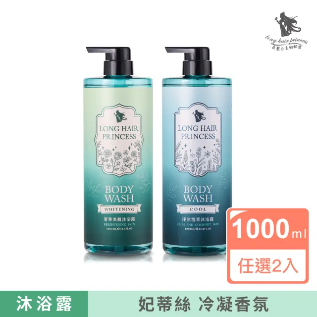 【長髮公主的秘密】妃蒂絲系列沐浴露1000ml(任選2入)