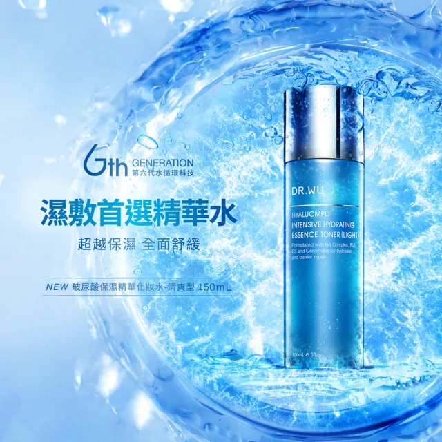 【DR.WU 達爾膚】玻尿酸保濕精華化妝水150ML(清爽型 3入組)