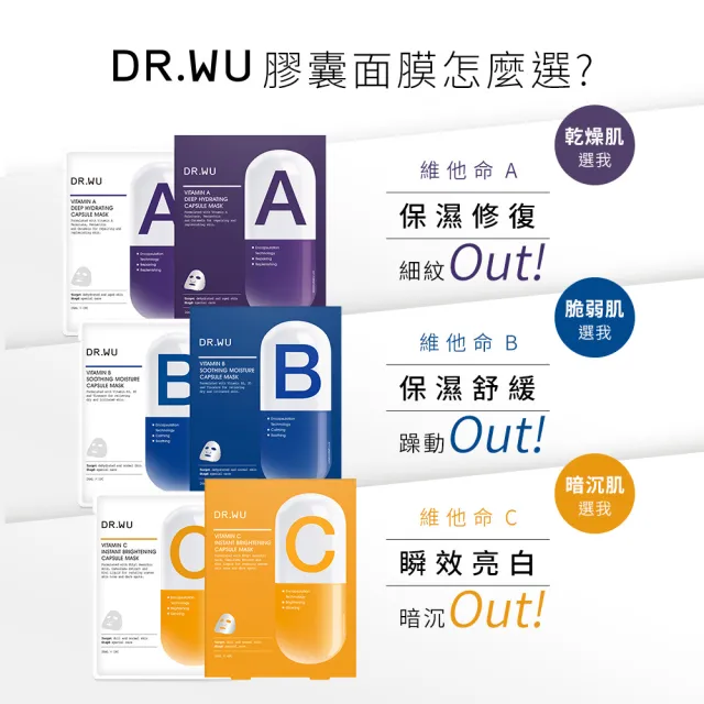 【DR.WU 達爾膚】維他命C瞬效亮白膠囊面膜4片(5入組 共20片)