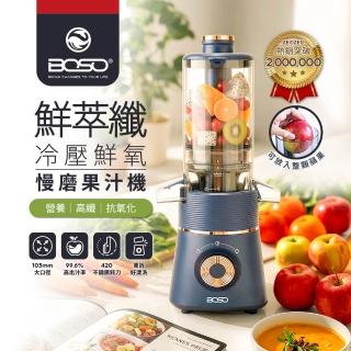 【BOSO】經典款冷壓鮮氧慢磨機/蔬果機/原汁機/輔食機/果汁機