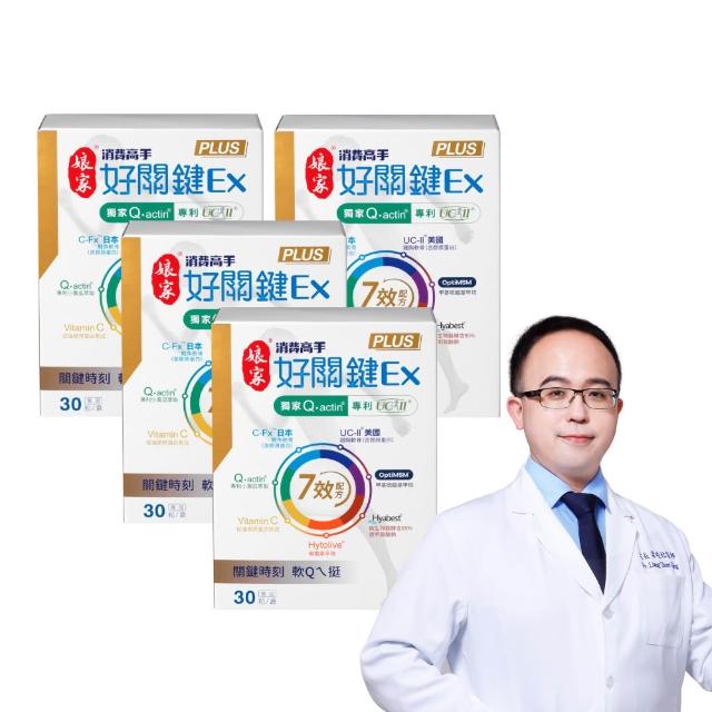 【娘家】消費高手好關鍵Ex PLUS膠囊4盒組(30粒/盒.UC2/UC-II/非變性二型膠原蛋白.77限時爆殺)