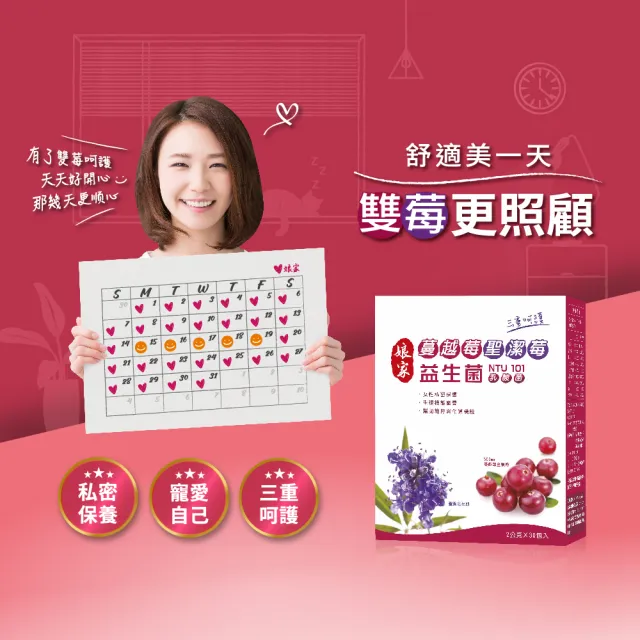 【娘家】蔓越莓聖潔莓益生菌30入5盒組(30包/盒)