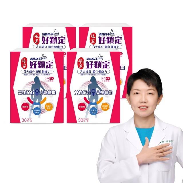 【娘家】消費高手好鎖定膠囊4盒組(30粒/盒)