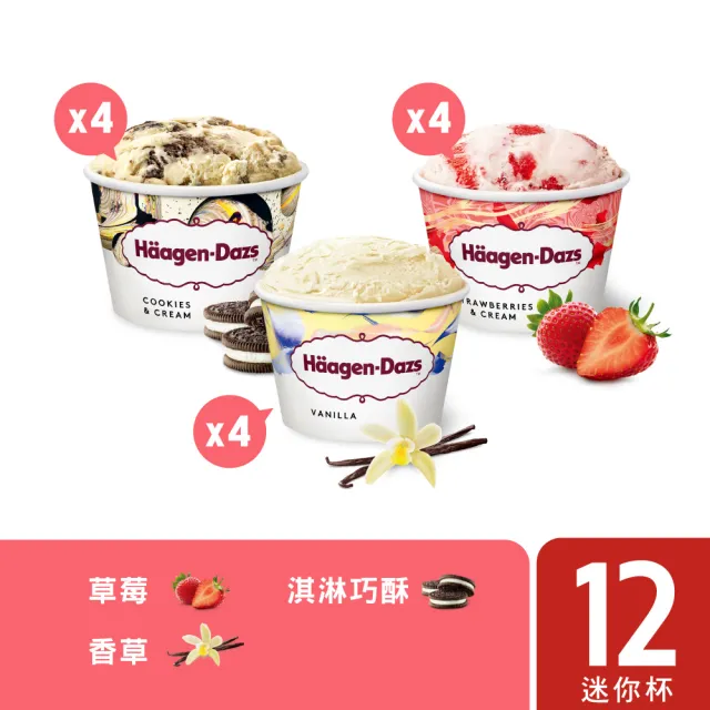 【Haagen-Dazs 哈根達斯】經典三重奏75ml迷你杯12入組