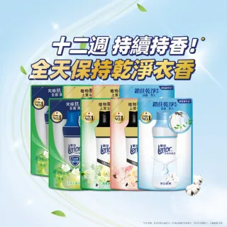 【Lenor 蘭諾】全新衣物芳香豆補充包x8入/430/440/455ml(香香豆/抗菌豆/香氛精油豆)