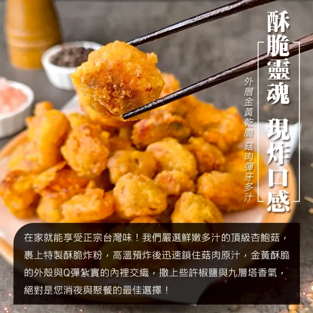 【海肉管家】正點鹽酥杏鮑菇(12包_500g/包)