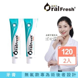 【歐樂芬】體驗優惠組 牙齦專護無氟牙膏 2入組 (外盒損福利品)