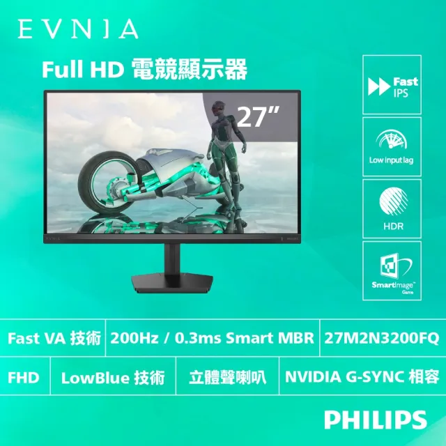 【Philips 飛利浦】5入組★27M2N3200FQ 27型 IPS FHD 16:9 200Hz電競螢幕(0.3ms/AMD FreeSync/HDMI/DP)