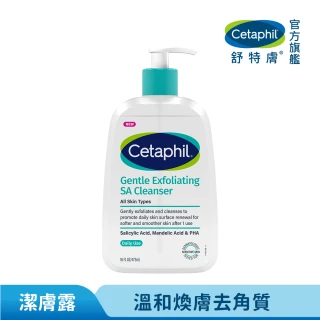 【Cetaphil 舒特膚】官方直營 三酸煥膚嫩亮潔膚露473ml(新品上市/臉部身體皆可使用)