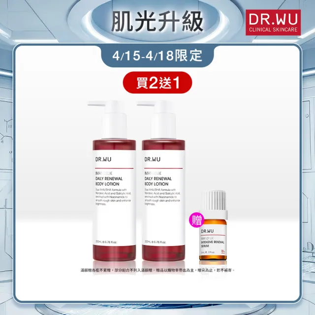 【DR.WU 達爾膚】杏仁酸亮白煥膚身體乳200ML(2入組)