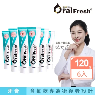 【歐樂芬】牙齦專護含氟蜂膠牙膏120g x 6入組 (外盒損福利品)
