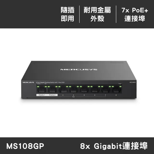 【Mercusys 水星】8埠 port Gigabit 桌上型 7埠PoE+ 乙太網路交換器 金屬殼 隨插即用 switch hub(MS108GP)