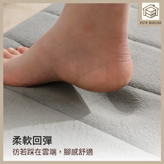 【FUN HOUSE】珊瑚絨地墊(地墊 浴室地墊 地毯 踏巾 防滑地墊 浴室 廚房地墊 臥室地墊 腳踏墊 吸水地墊)
