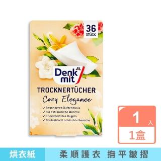 【德國Denkmit】彩妝保養香氛精油擴香氛掛片DM烘衣機衣物柔軟防皺除臭去防靜電香氛紙-花香杏色36片/盒