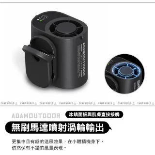 【ADAMOUTDOOR】戶外露營 任意夾冰能扇 夾式風扇 隨身風扇 任意夾固定 渦輪強風 冰鎮面板 逐露天下