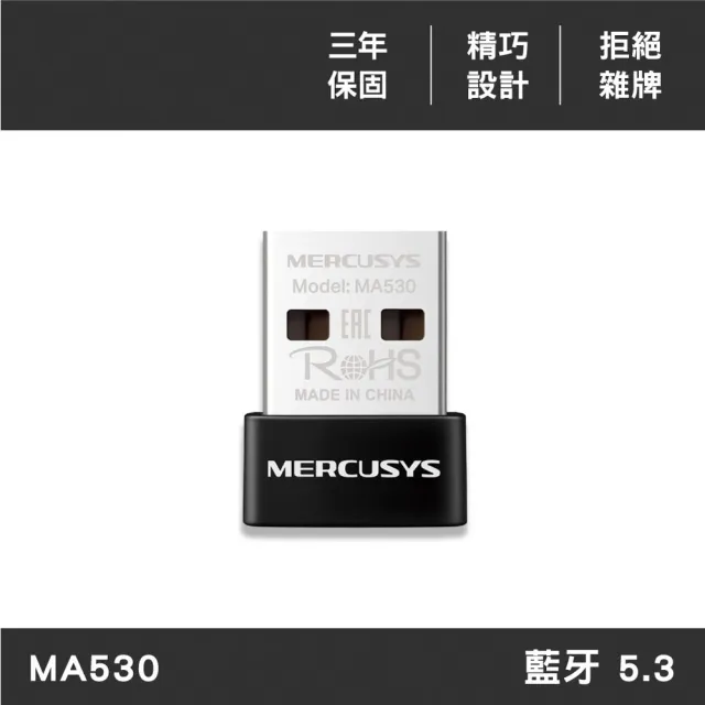 【Mercusys 水星】MA530微型USB 迷你 藍牙 5.3接收器 傳輸器 適配器(滑鼠 耳機 音響 遊戲手把 藍芽接收器)