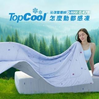 【Tonia Nicole 東妮寢飾】TopCool沁涼雙層紗/瞬涼呼吸涼感被-多款任選(單人150x195cm)