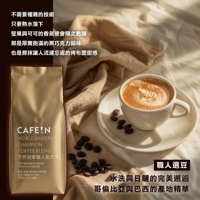 CAFE!N 硬咖啡】世界冠軍職人配方豆x1包(907公克)(咖啡豆) - momo購物